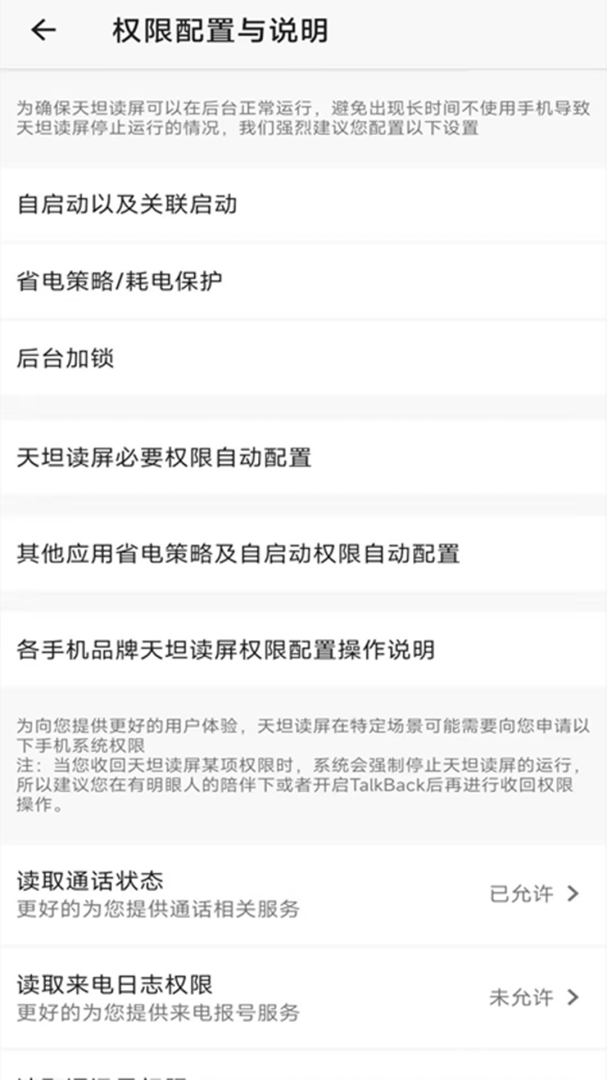 天坦读屏app8.2.1