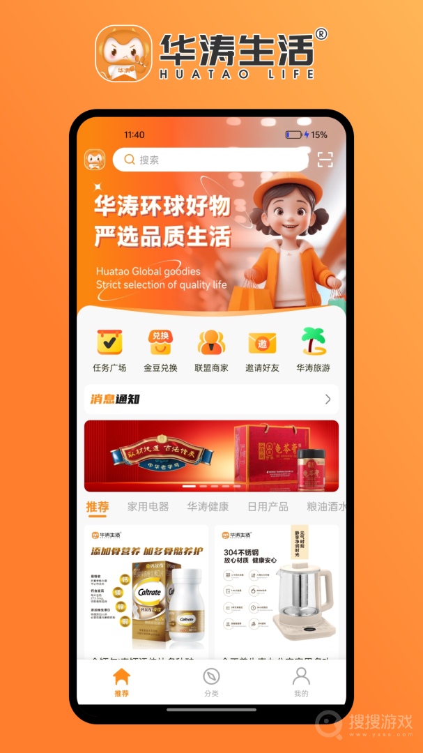 华涛生活app2.2.6