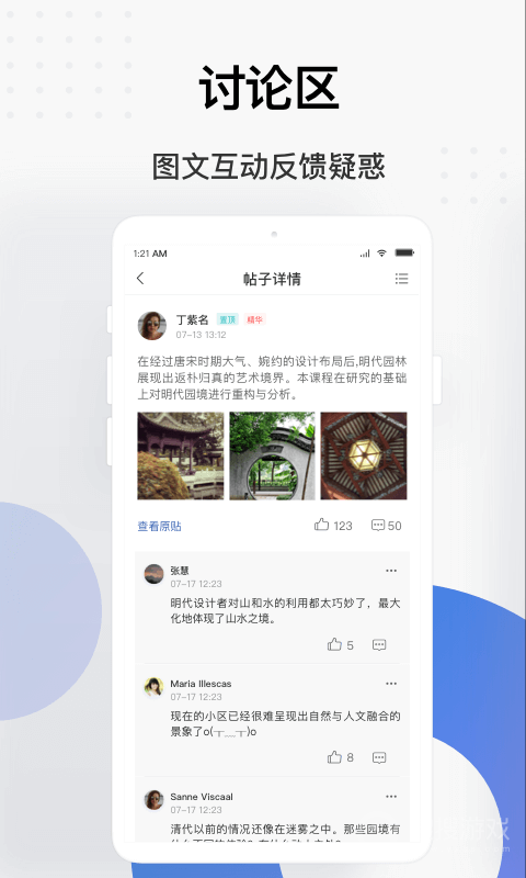 学堂云app1.2.18