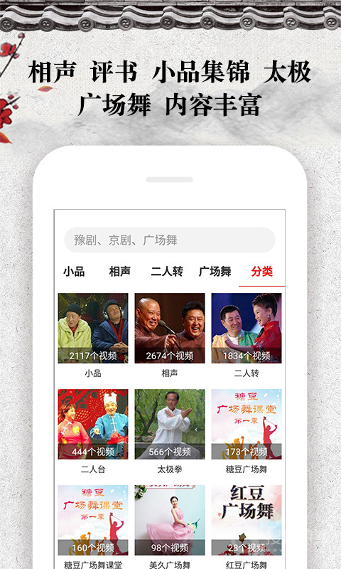 戏曲大观园app1.9.04