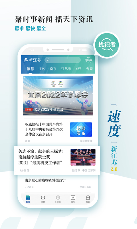 新江苏app3.1.3