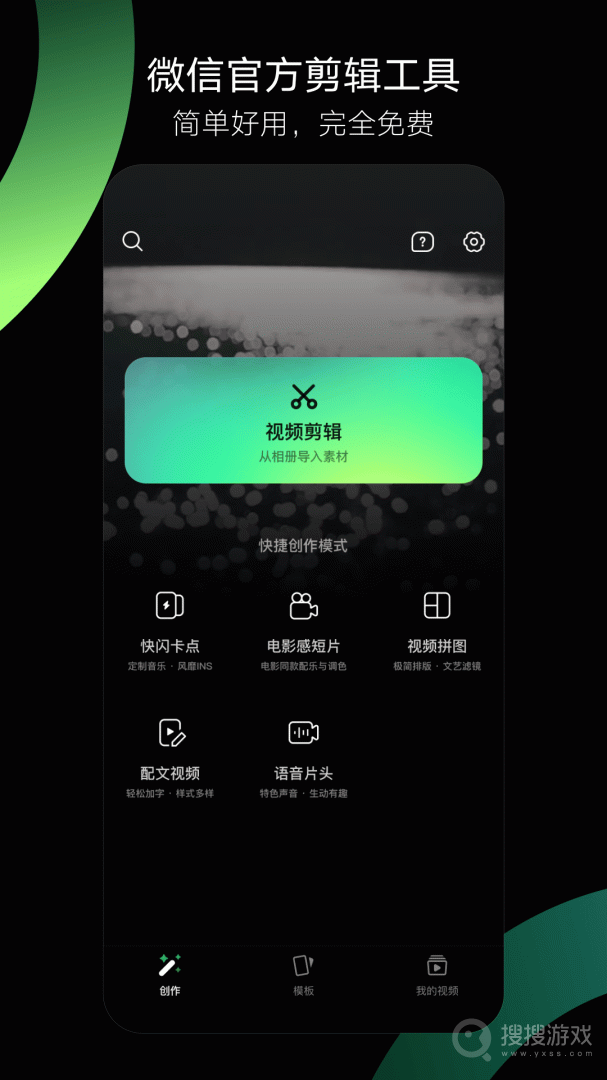 秒剪app3.0.91