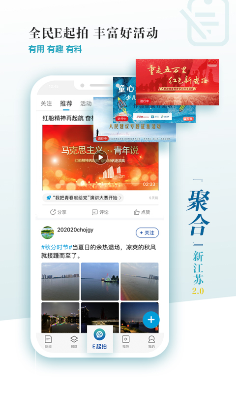 新江苏app3.1.3