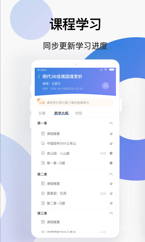 学堂云app1.2.18