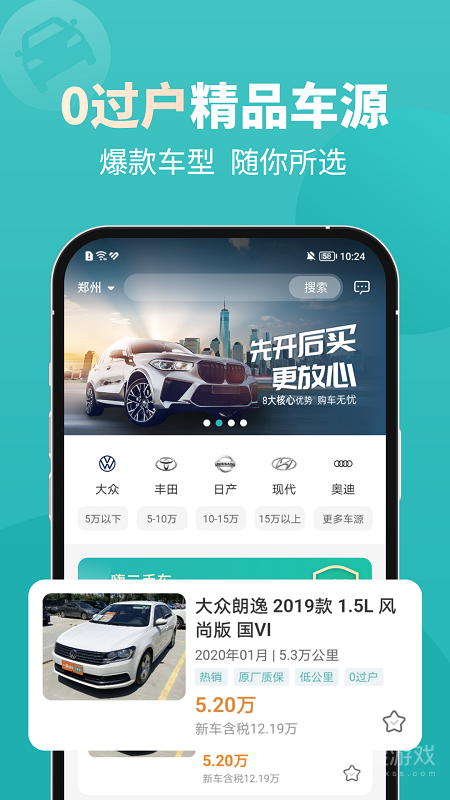 一嗨二手车app1.9.4