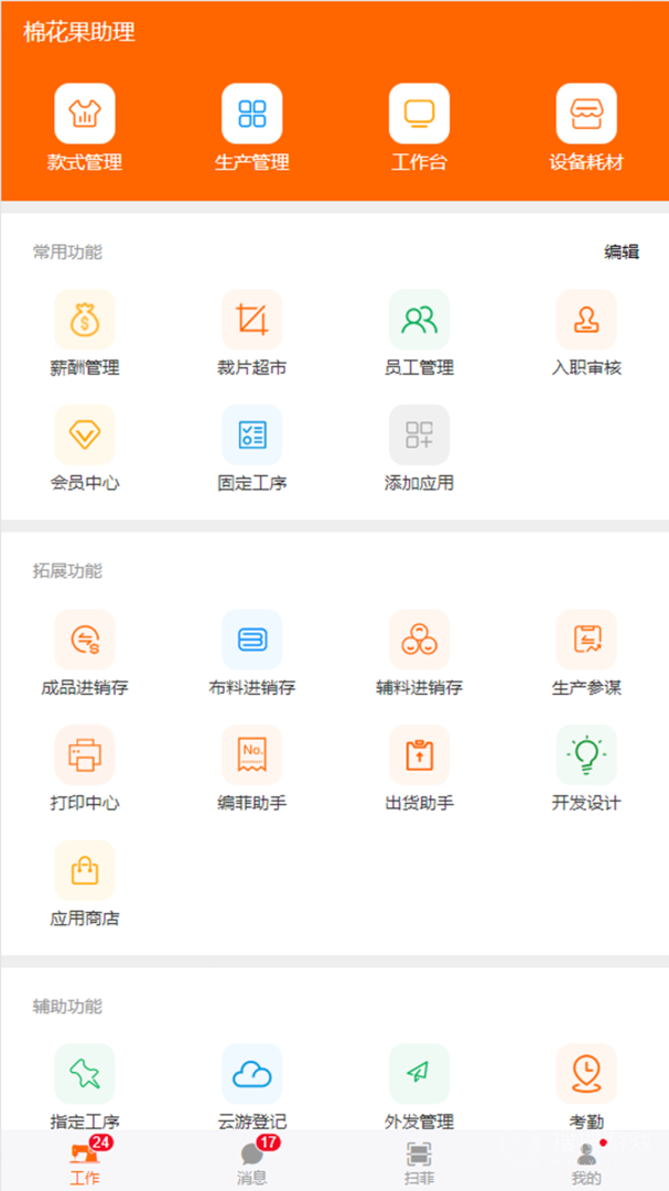 棉花果app4.0.21