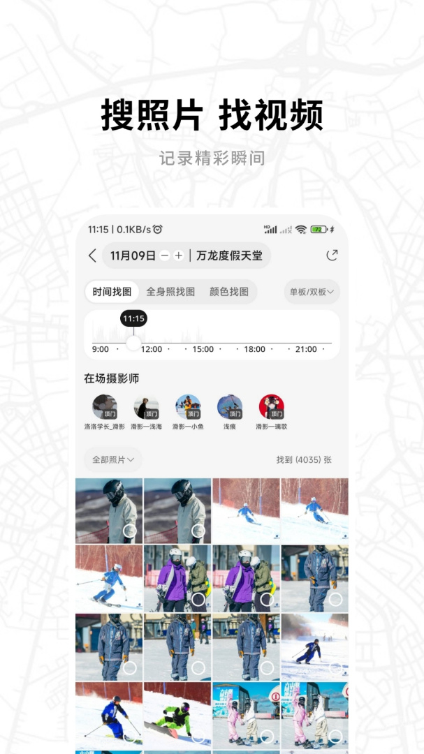 滑呗app4.1.15