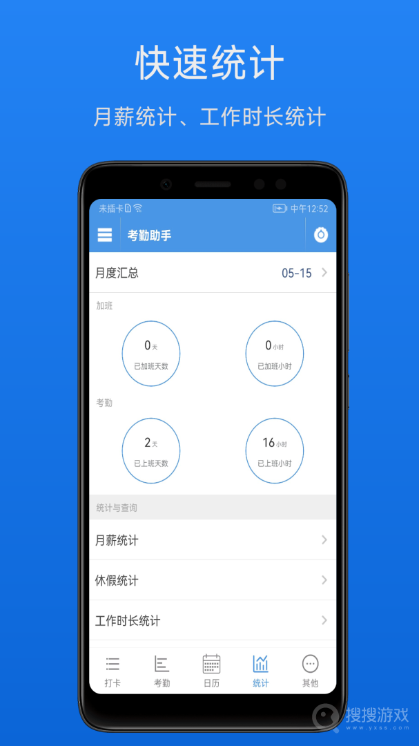考勤助手app2.5.2