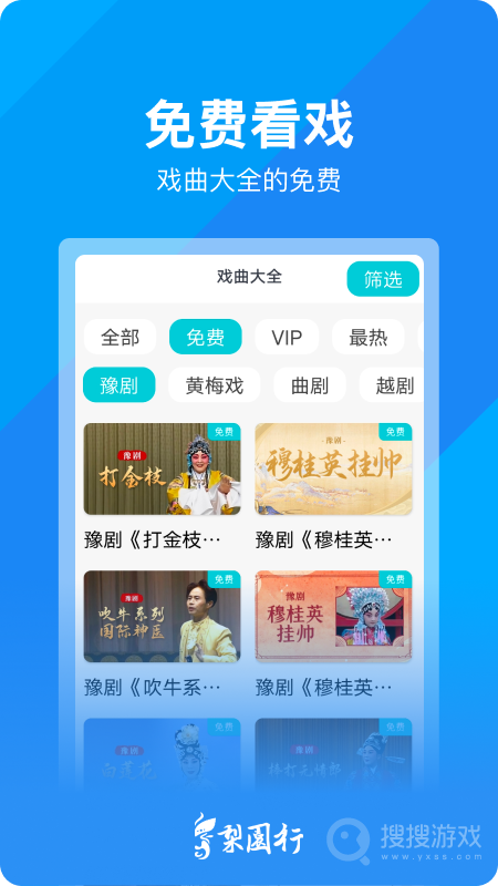 梨园行戏曲app3.7.0