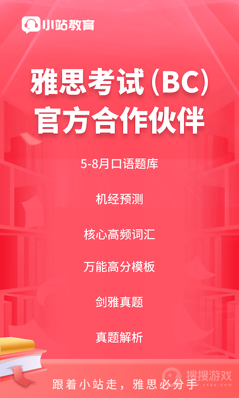 小站雅思app6.8.4