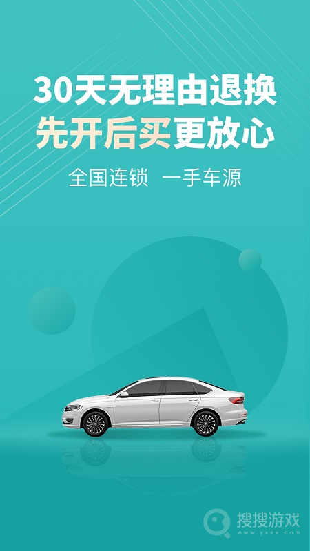 一嗨二手车app1.9.4