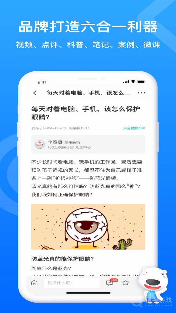 160医护app5.93.1