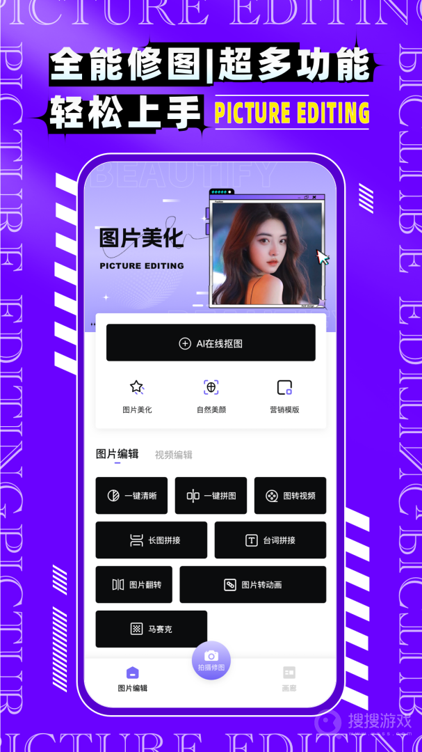 图片编辑P图制作app6.0.4