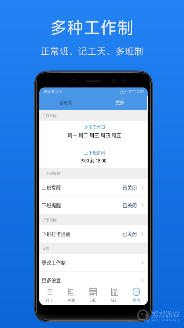 考勤助手app2.5.2