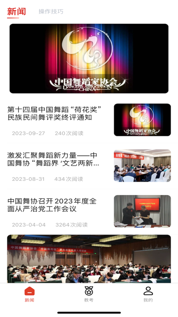 舞蹈教考通app3.2.0