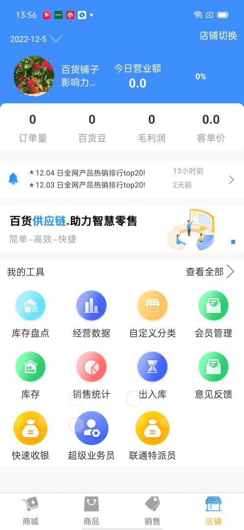 百货商家端app4.4.076