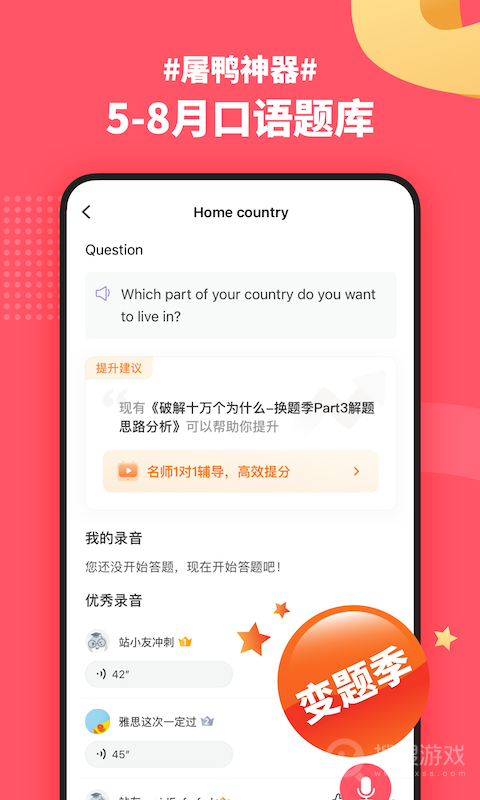 小站雅思app6.8.4
