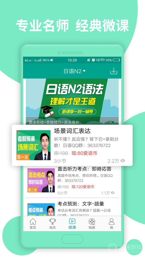 日语N2app2.4.1145