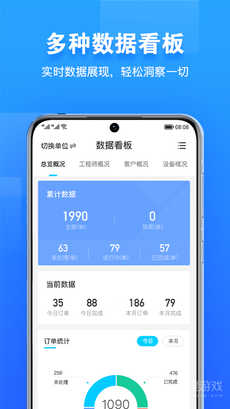 报修管家app2.2.85
