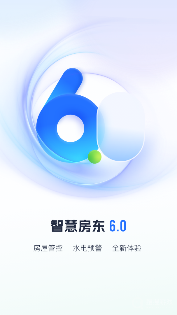 智慧房东app6.1.18