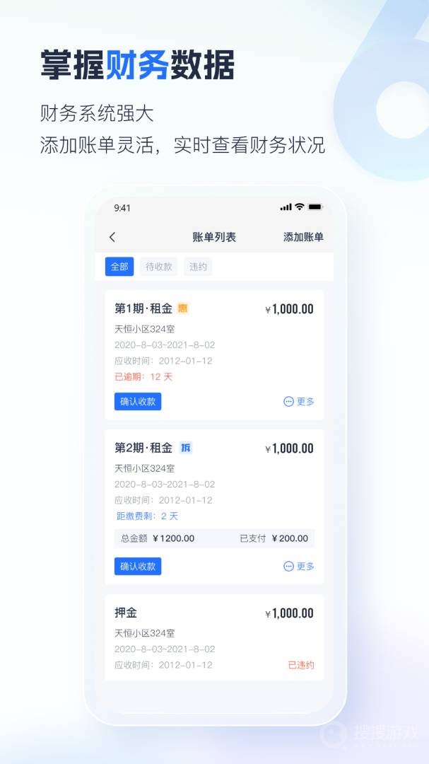 智慧房东app6.1.18