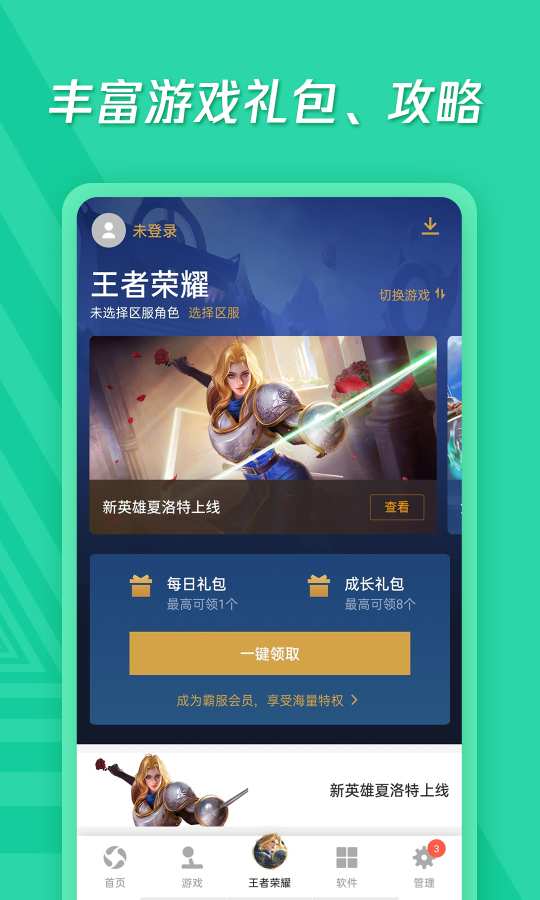 应用宝安卓版2024新版8.8.3