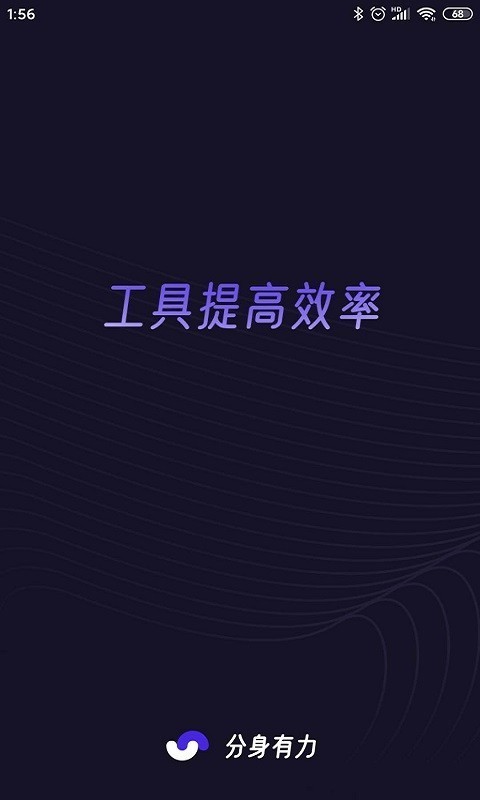 分身有力app2.3.0