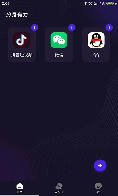 分身有力app2.3.0