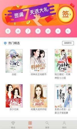 91小说阅读器app3.2.9