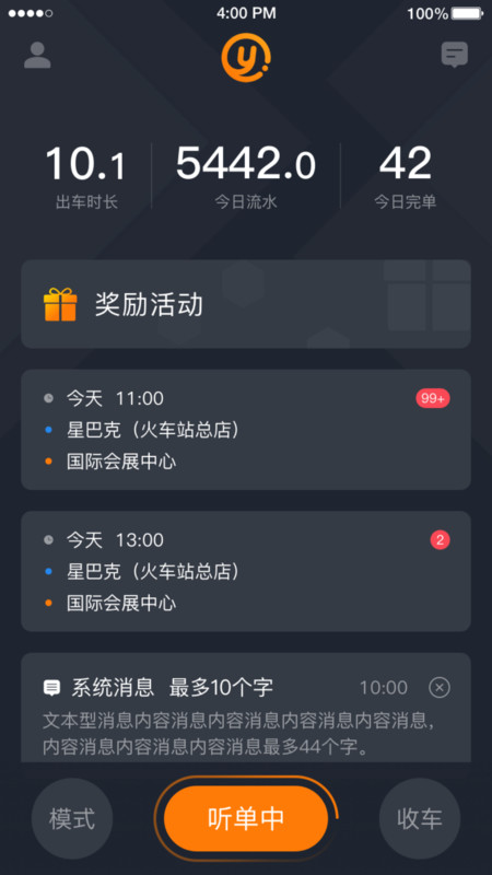 易至司机软件4.60.0.0006