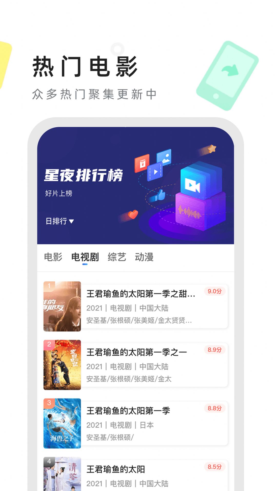 星夜影视app安装2.02.00