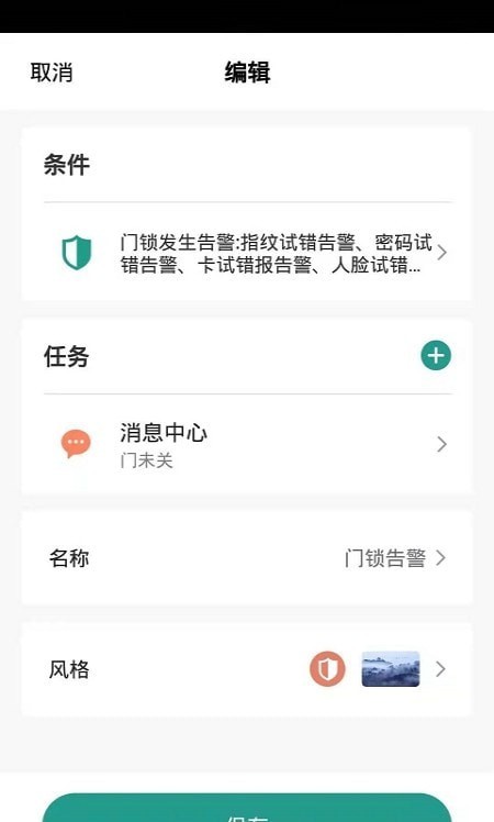 金盾智能软件1.0.0