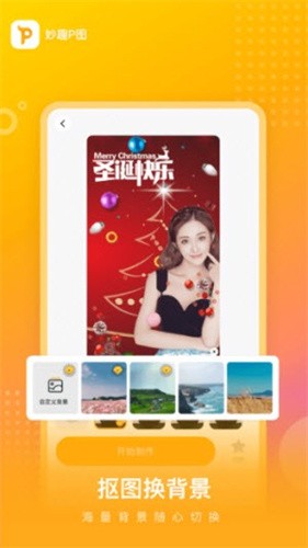 妙趣p图软件1.1.0(6)
