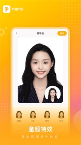 妙趣p图软件1.1.0(6)