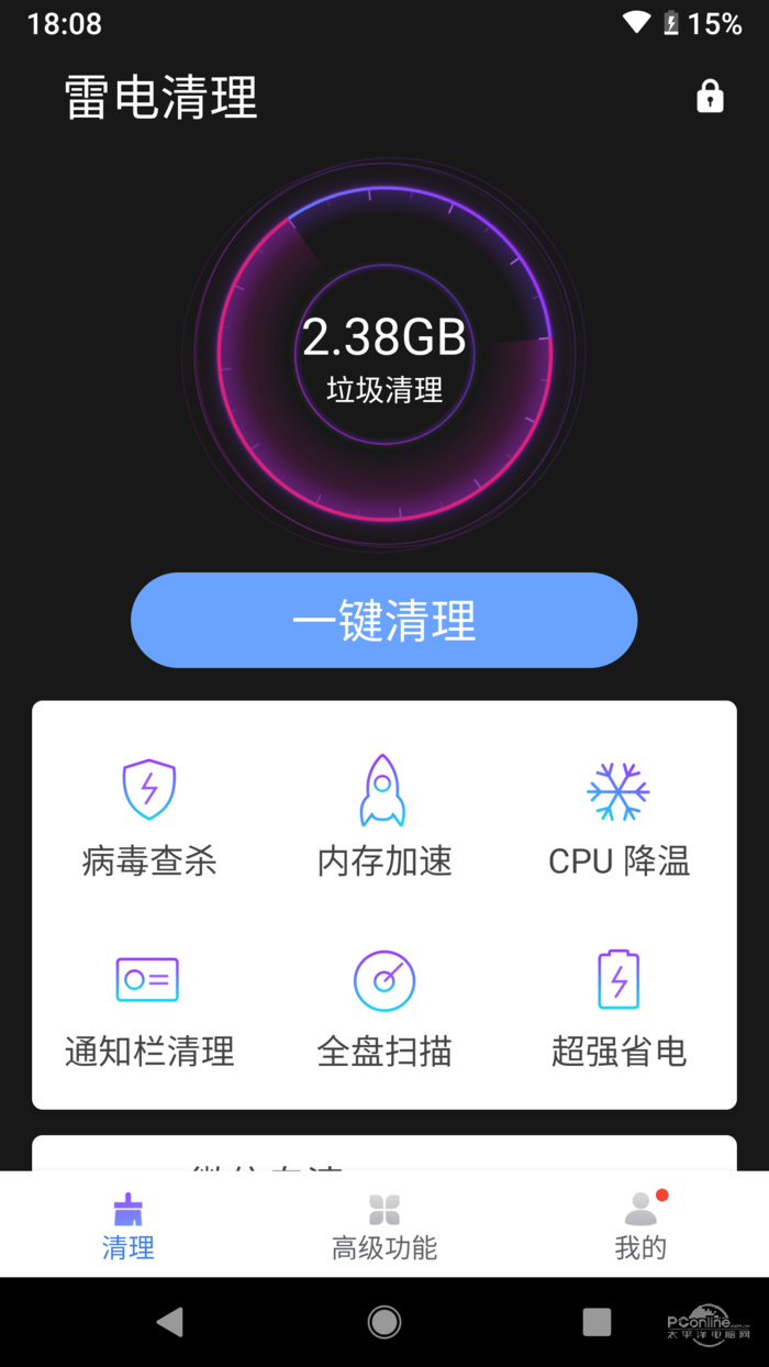 雷电清理软件1.8.3