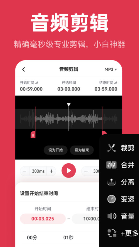 音频快剪app2.3.0