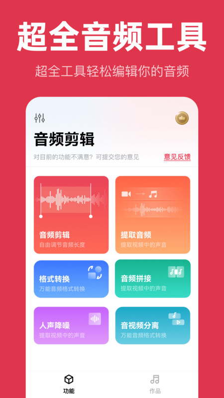 音频快剪app2.3.0