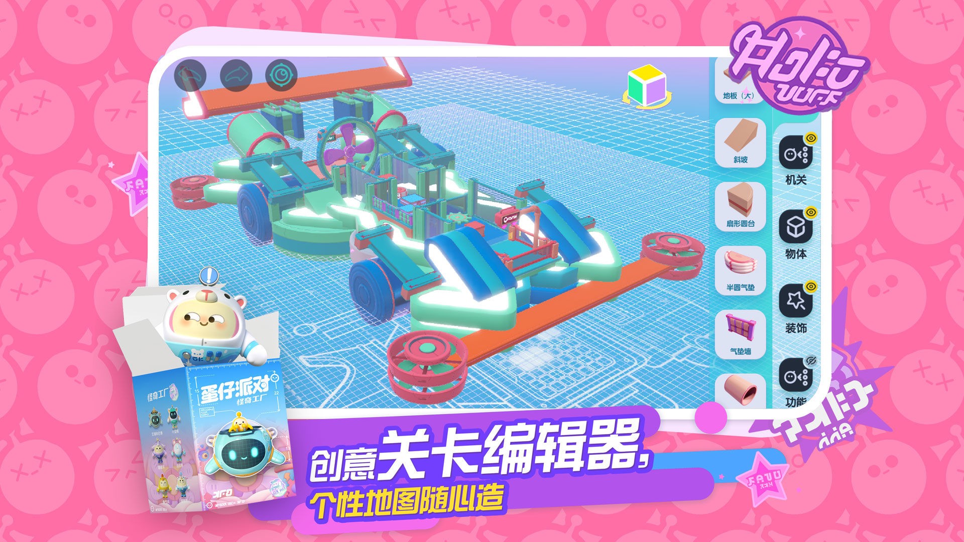 蛋仔派对新春版手游下载v1.0.168