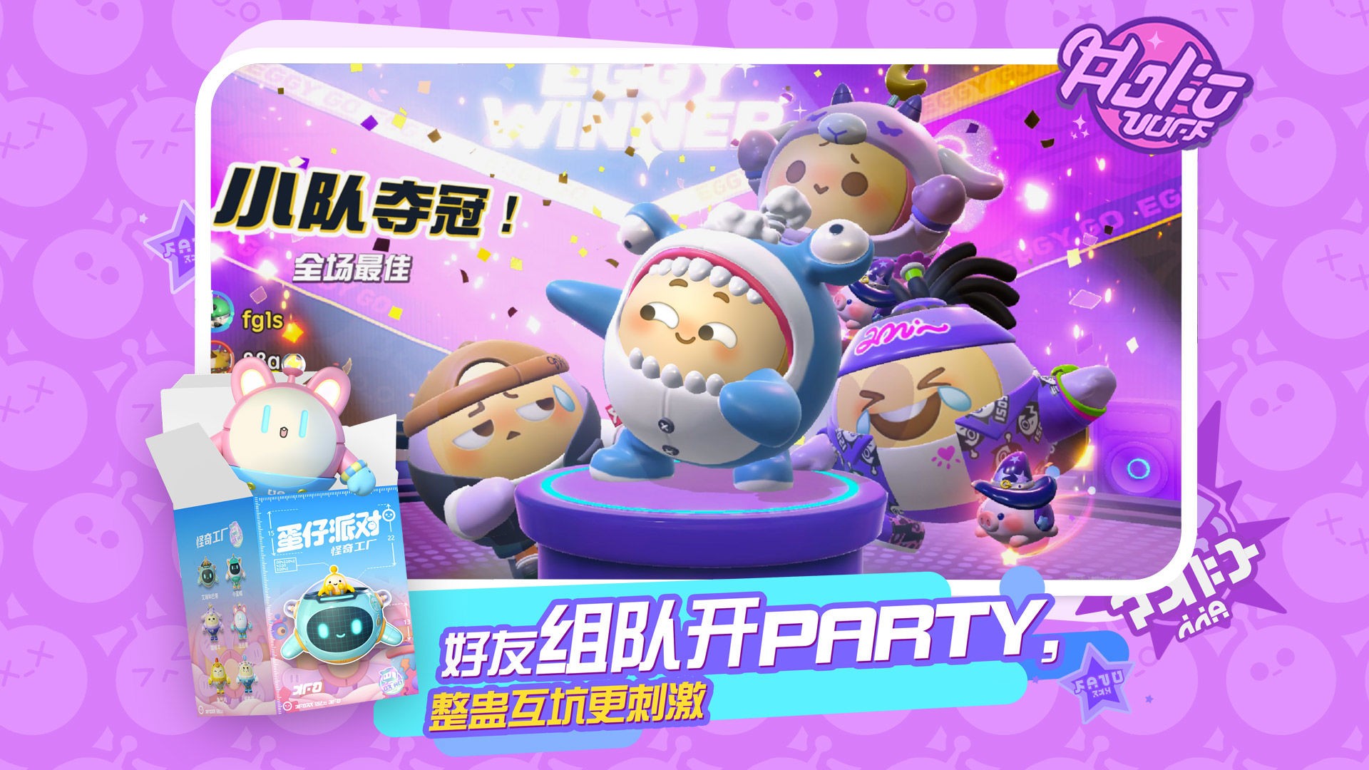 蛋仔派对新春版手游下载v1.0.168