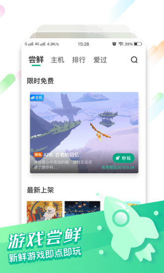 咪咕快游正版3.92.1.1