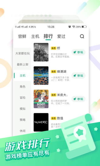 咪咕快游正版3.92.1.1