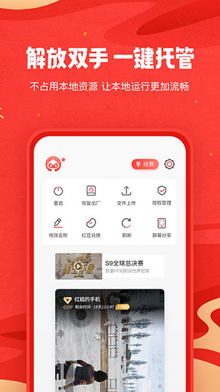 红手指云手机app4.0.031