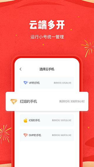 红手指云手机app4.0.031