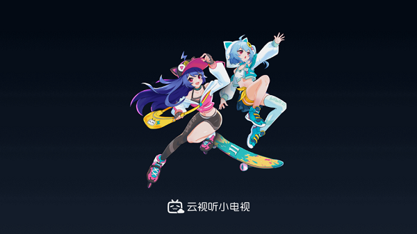 云视听小电视软件1.7.4