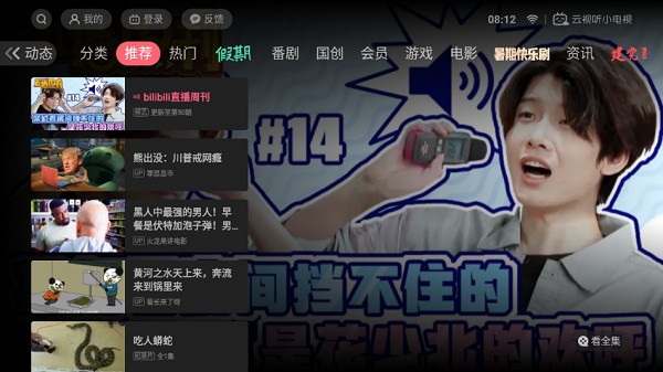 云视听小电视软件1.7.4