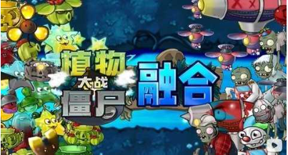 植物大战僵尸融合版屋顶2.1.4手机安装包下载v2.1.4