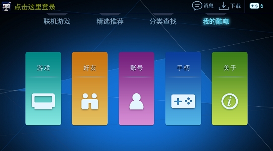酷咖游戏app1.4.5