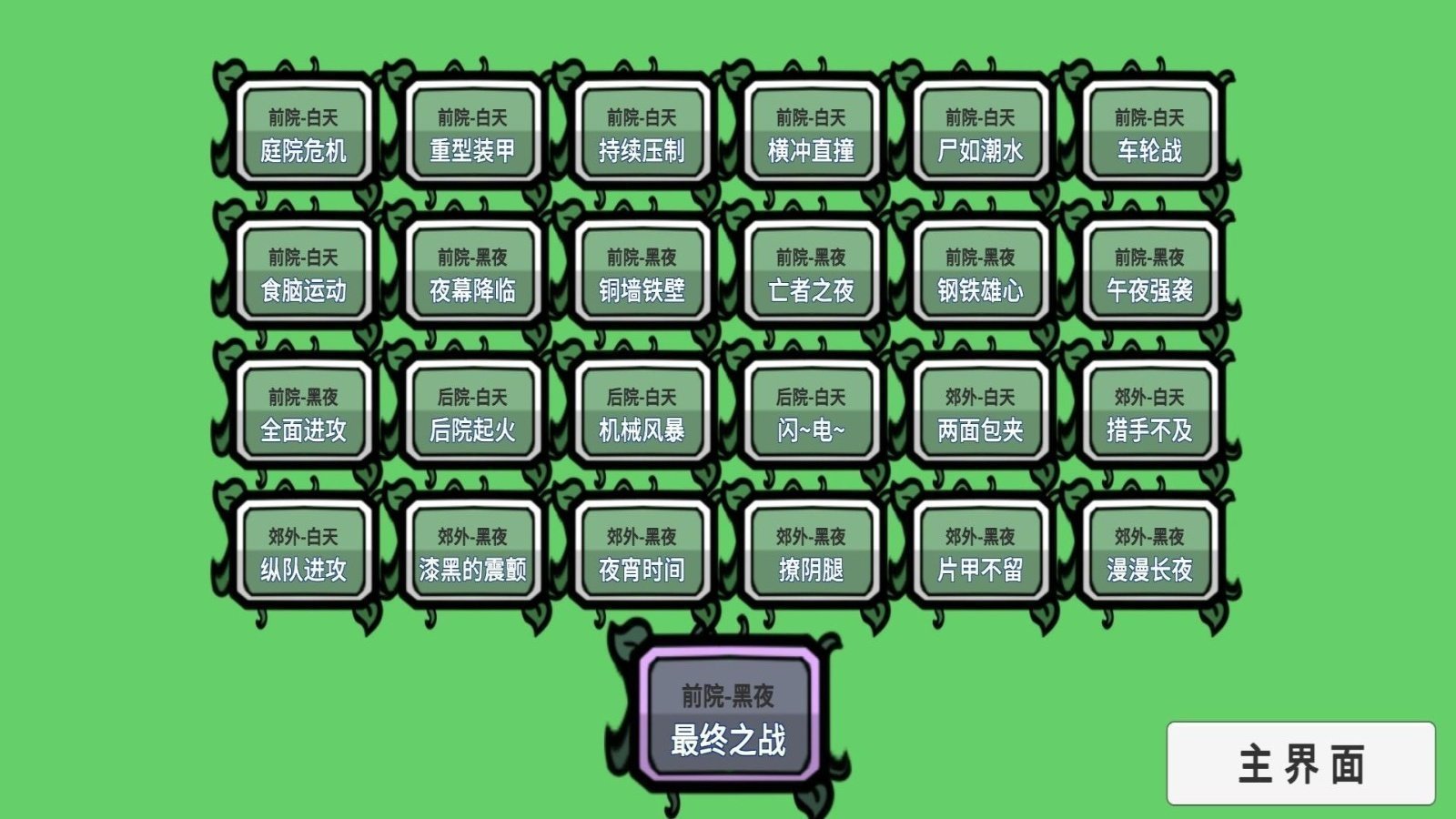 杂交植物勇战僵尸手游下载v2.0.1