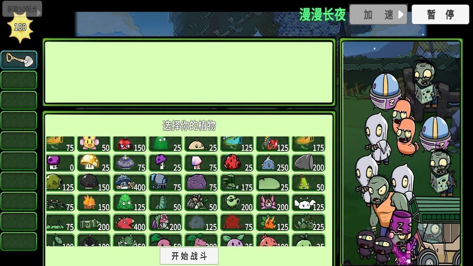 杂交植物勇战僵尸手游下载v2.0.1