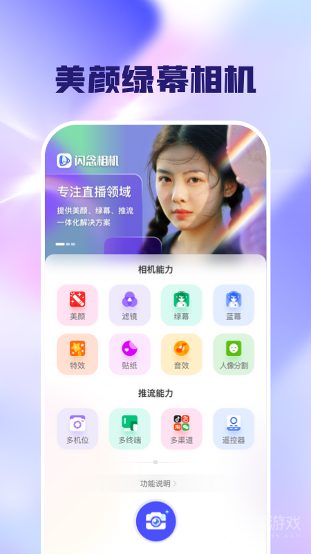 闪念相机app1.3.13